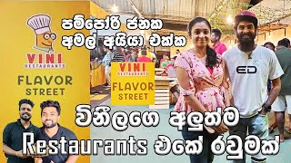 Vini Restaurant  විනී රෙස්ටුරන්ට් එක  Vini Productions  Travel Couple  vini restaurant [upl. by Keverian]