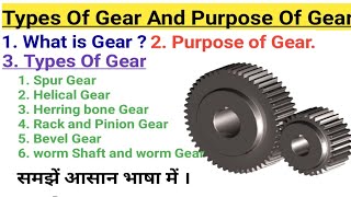 Types Of Gears Hindi  गियर के प्रकार  Transmission of Power  Gear  Purpose of Gear [upl. by Gamal498]