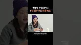 비전공자도 PM이 될 수 있을까🤔 [upl. by Atikan]