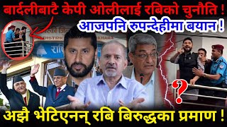 🔴भेटिएन बाघलाई स्याल बनाउने प्रमाण  बार्दलीबाटै रबिको चुनौती Nimkant Pandey [upl. by Ria965]