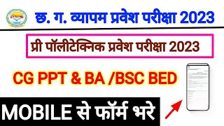 Cg PPT Online Form Kaise bhare 2023 Cg ppt ka form kaise bhare  cg ppt entrance exam 2023 [upl. by Mlawsky113]