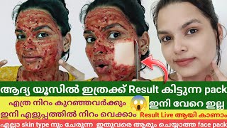 Shocking Results 😱 ഒറ്റ പാക്കിൽ ഇനി ഡബിൾ resultsSkin Brightening Face Pack Skin CareBeauty Tips [upl. by Shipman]