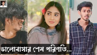 ভালোবাসার শেষ পরিণতি  নির্জনের নতুন নাটক  Bangla Short Flim Natok Clip Love Story Sad Video [upl. by Giwdul]