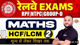 HCFLCM CLASS 02 RRB NTPC GROUP D TECHNICIAN ALP RPF MATH BY VIPUL SIR EXAMPUR [upl. by Dihaz]