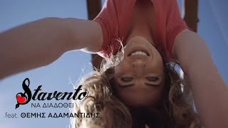 Stavento feat Θέμης Αδαμαντίδης  Να Διαδοθεί Official Music Video [upl. by Whitehurst]