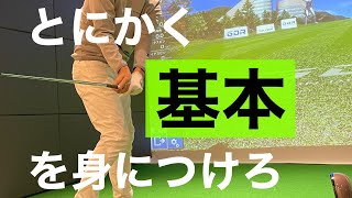 ゴルフ初心者へ贈る。最速で上手くなれる方法。 [upl. by Jorrie]