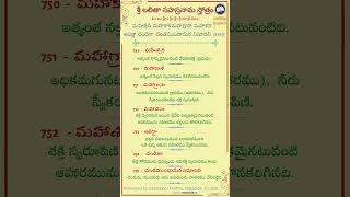 lalitha sahasranamam లలితా సహస్రనామం  శ్లోకం 145 youtubeshorts shortsfeed [upl. by Vevine564]