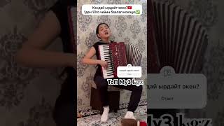 Кандай ырдайт экен cover musicremix music ремикс той mushupremix musicmashup ремиксмузыка [upl. by Lissa41]