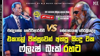 Chandrasena Hettiarachchi amp Senanayaka Weraliyadhdha With Flashback l Best of Sinhala Song Colection [upl. by Yleen]