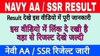 Indian Navy SSRAAMR Result August 2019 Batch Released  SSRAA आ गया SSRAA Result Download Now [upl. by Nefets799]