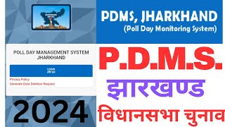 How to use PDMS app  Pdms Jharkhand [upl. by Asum]