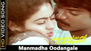 Manmadha Oodangale Song  Kalamellam Un Madiyil Movie  Murali Jayashree  SPB Hits  HD [upl. by Calderon]