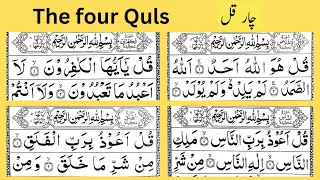 4 Qul  The Most Beautiful Recitation of 4 Quls  الأربعة quls [upl. by Ern676]