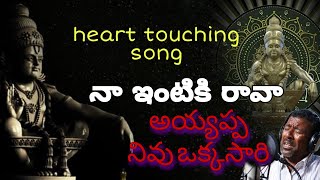 Pochaiya Sentimental Ayyappa songs  Ram Good Anna  pochaiya Songs  Manikanta Audios [upl. by Ytsirhk]