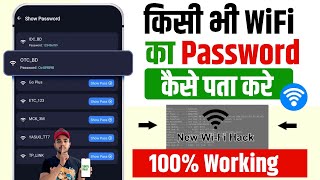 😱 Wifi Password Kaise Pata Kare  Wifi Password Hack   Kisi Bhi Wifi Ka Password Kaise Pata Kare [upl. by Audette398]