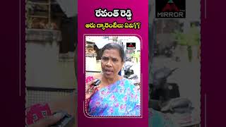 రేవంత్ 6 గ్యారంటీలు ఎక్కడ  Hyderabad People On Kula Ganana Survey  Congress  Mirror TV Plus [upl. by Enelez]