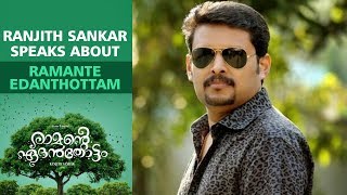 Ranjith Sankar About Ramante Edanthottam  Kunchacko Boban  Anu Sithara  Joju George [upl. by Killam146]