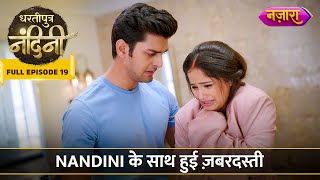 Nandini Ke Saath Hui Zor Zabardasti  FULL EPISODE 19  Dhartiputra Nandini  Nazara TV [upl. by Lustick497]