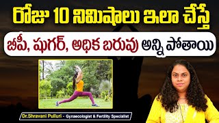 సూర్యనమస్కారాల వల్ల ప్రయోజనాలు  Benefits of Surya Namaskar in Telugu  Health Tips  Nest Fertility [upl. by Jasper523]