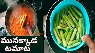 how to munakkaya recipe in telugudrumstick tomato curry in teluguMeenachary creations [upl. by Nosnehpets16]