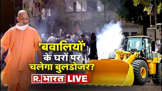 R Bharat LIVE TV  उपद्रवियों का बुलडोजर से होगा इलाज  Friday Violence  CM Yogi  Bulldozer [upl. by Ahsitak]