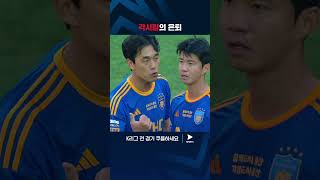 박주영의 은퇴를 기념하는 고승범의 세레머니  K리그 1  서울 vs 울산 [upl. by Glasgo]