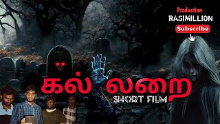 கல்லறை  Kallarai  Tamil horror short film Future Award winning [upl. by Delbert413]