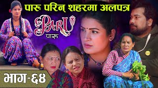 Nepali Serial Paru  पारु  Episode 64  Shanti Sapkota Vidhya Vijay Radhika  April 15 2022 [upl. by Rihsab718]