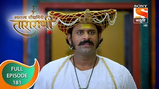 Swarajya Saudamini Tararani  स्वराज्य सौदामिनी ताराराणी  Ep 181  Full Episode  31st May 2022 [upl. by Moreen]