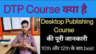 How to become a DTP Operator  Career Courses Jobs Eligibility Salary I DTP Operator kaise bane [upl. by Arratoon]