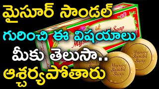 About Mysore Sandal Soap In Telugu  Mysore Sandal Soap  V7 Media [upl. by Yrrek]