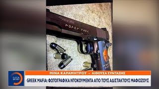 Greek Mafia Φωτογραφικά ντοκουμέντα από τους αδίστακτους μαφιόζους  Ethnos [upl. by Releehw]