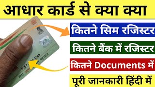 aadhar card se kaise pata kare kitne bank account hai  aadhar card se kitne sim link hai [upl. by Lot]