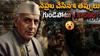 Incredible Unknown Facts About Nehru four mistakes Nehru four mistakes ExplainedRs Facts Telugu [upl. by Dalis]