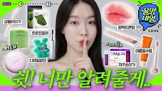 올리브영 6월 빅세일🔥세일한다고 막 사지 말자구••요물템 딱 골라드림💫진정 꿀템 여쿨라템 마스크팩 건성 기초템｜펄진주 [upl. by Ilellan557]