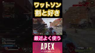 最近よく使ってる【APEX】apex apexlegends エーペックス shorts [upl. by Nnahgiel623]