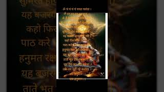 Bajrang baan Lofi part 88 shorts hanuman [upl. by Sauls]