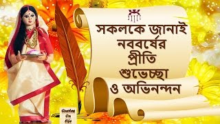 Bengali New Year Wishes Animated Greetings Video with Quotes on life in Bengali [upl. by Esoryram]