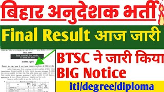 बिहार iti अनुदेशक Final Result जारी Notice🔥 Bihar ITI Instructor Final Result 2024🔥 btsc [upl. by Far]