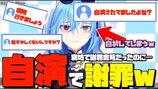 寝坊で謝罪会見のはずが自演について問い詰められる春雨麗女【あおぎり高校切り抜き】 [upl. by Luana]