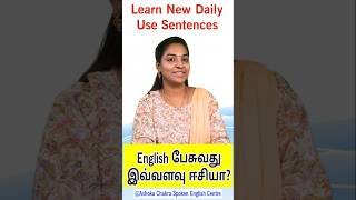 Learn New Daily Use Sentences  Spoken English in Tamil spokenenglishintamil spokenenglishcourse [upl. by Pincus178]