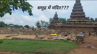 Shore Temple Mahabalipuram Unesco World Heritage Site Chennai chennai travel hkjain unesco [upl. by Rector]