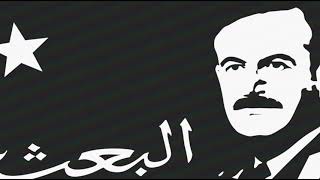 Arab Baath Party anthem  Syrian Baath party and Hafez al Assad tribute [upl. by Darton680]