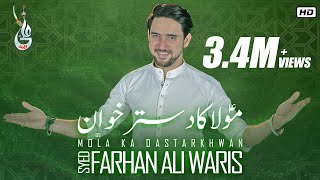 Farhan Ali Waris  Mola Ka Dastarkhwan  Manqabat  2019 [upl. by Egres]