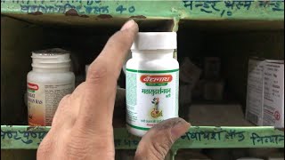 महसुधर्सुन vati Tablet Benefits Dosage Side Effects  Patanjali Baidyanath Dabur [upl. by Erinna]