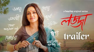 Official Trailer  Lojja লজ্জা  Priyanka Sarkar  Anujoy  Aditi Roy  Stream Now  hoichoi [upl. by Marven152]