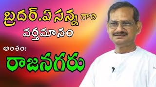 రాజనగరు  BroYESANNA Powerful Message [upl. by Dionisio]