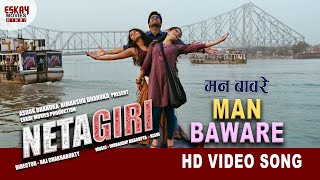 Man Baware Full Video  Ankush Hazra  Srabanti Chakraborty  Netagiri  Eskay Movies Hindi [upl. by Ley]