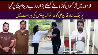 Khan Ali Prank Star in the custody of Gujranwala Police AB HD TV  Babar Baig  Latest Video [upl. by Adnohsak552]