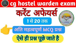 CG Hostel Warden Exam 2024  hostel warden bharti [upl. by Wystand400]